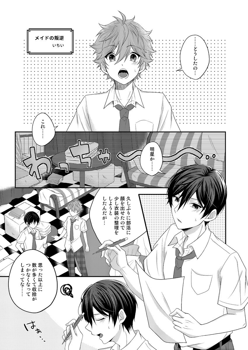 SubaHoku ga Maid Fuku Kite ‪XXX Suru Hon page 2 full