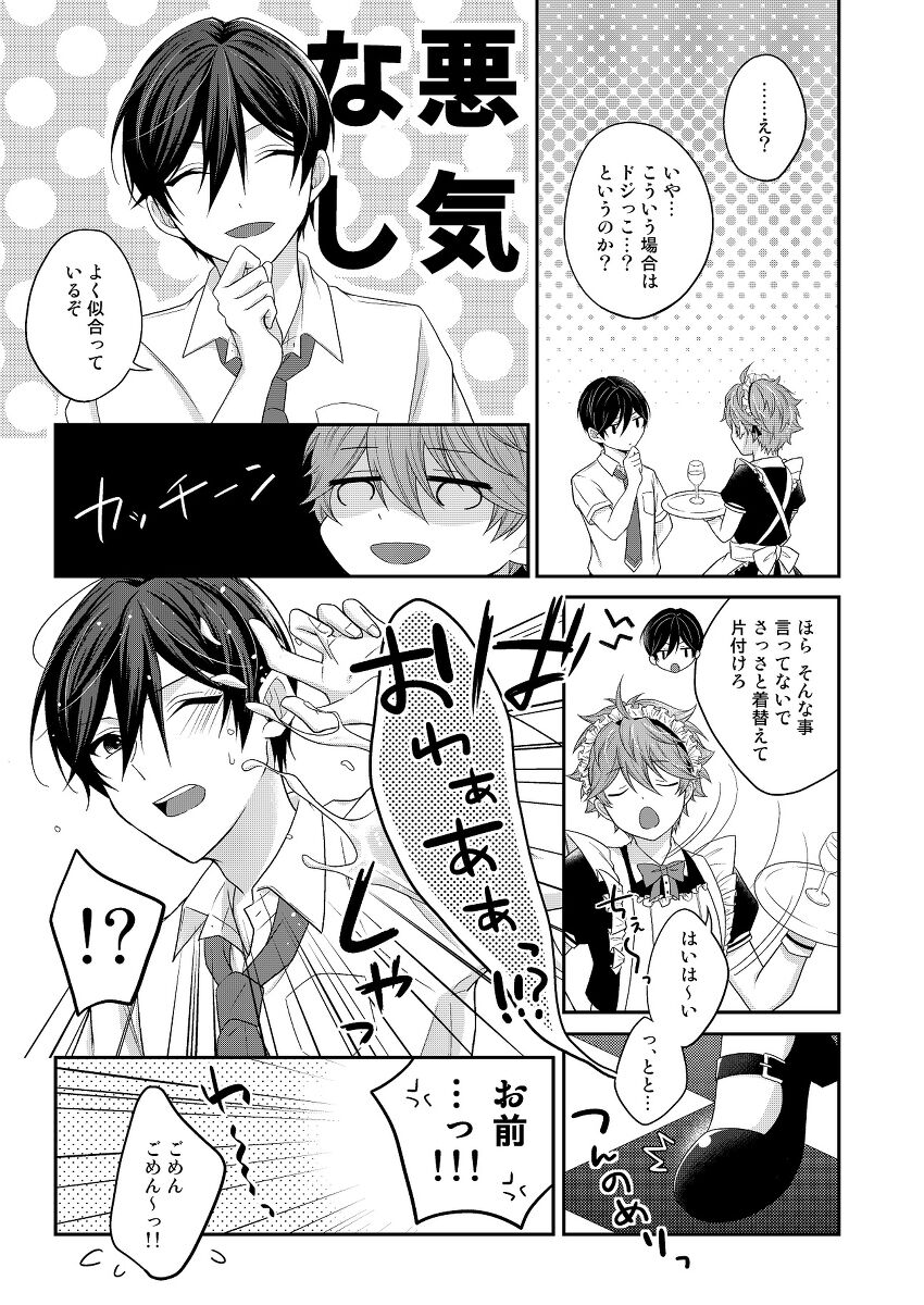 SubaHoku ga Maid Fuku Kite ‪XXX Suru Hon page 6 full