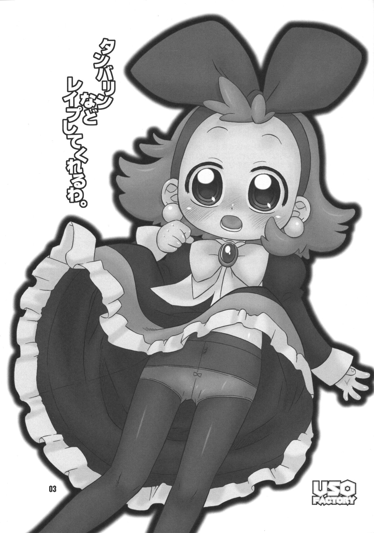 Tambourine nado Rape shite kureruwa. page 2 full