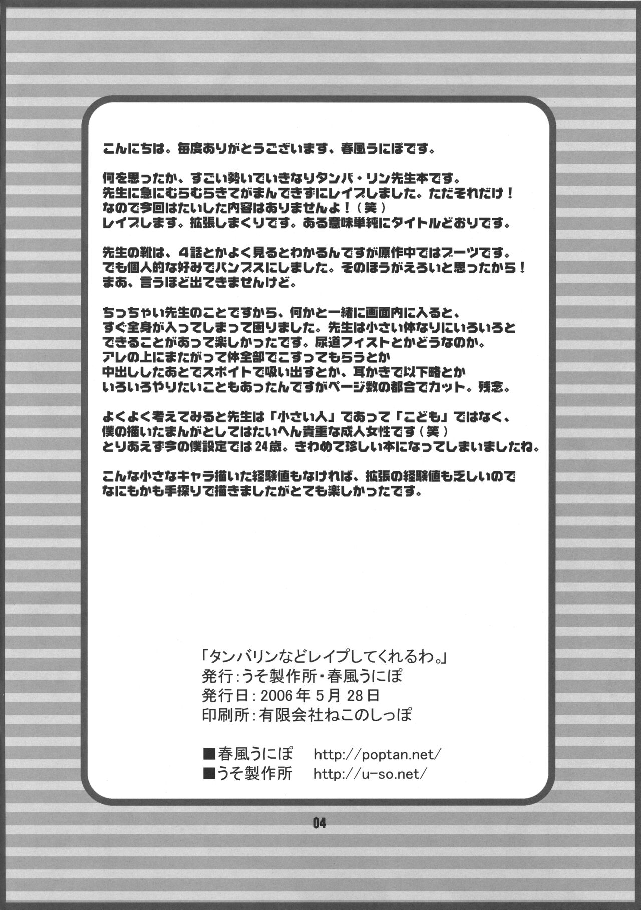 Tambourine nado Rape shite kureruwa. page 3 full