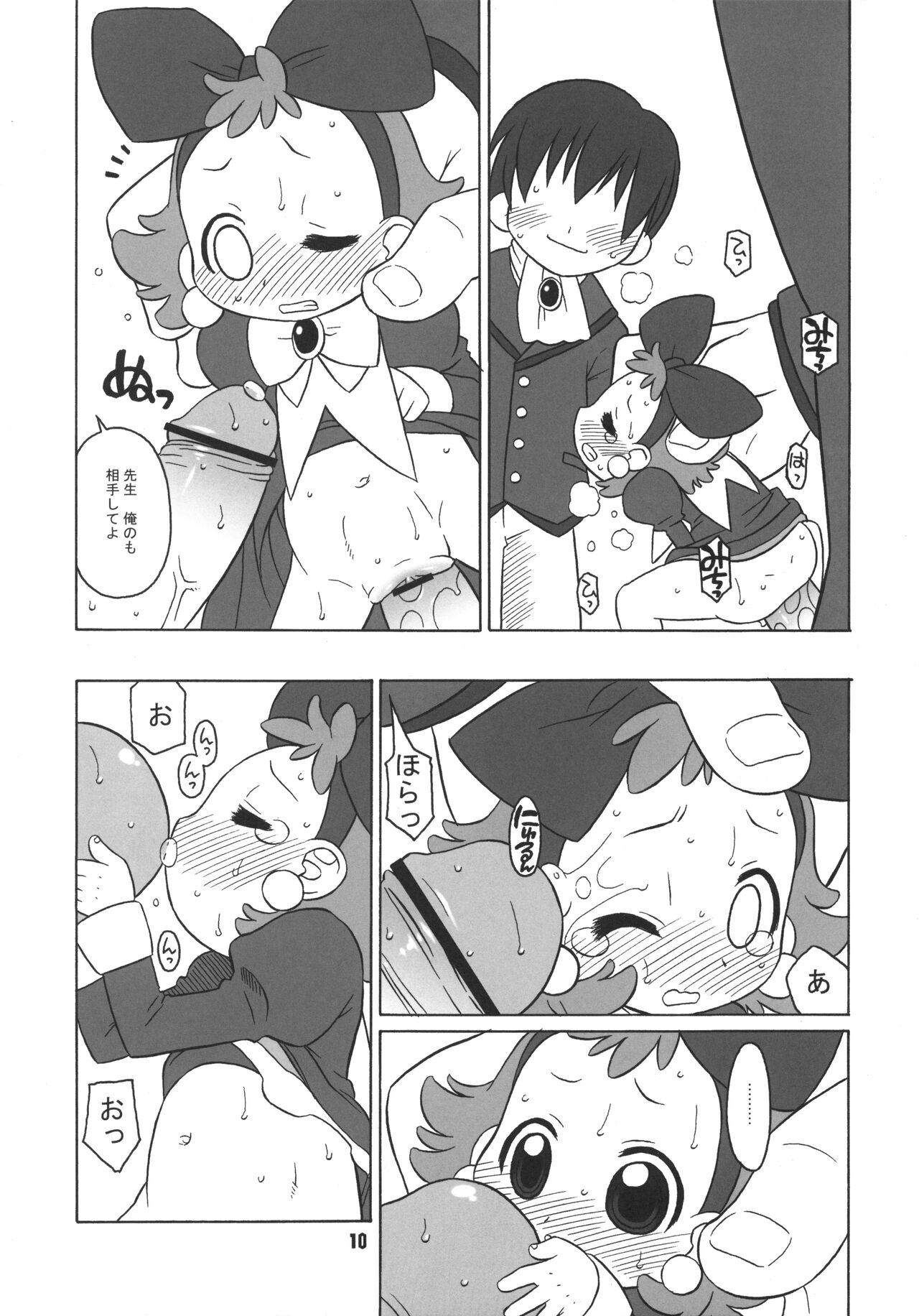 Tambourine nado Rape shite kureruwa. page 9 full