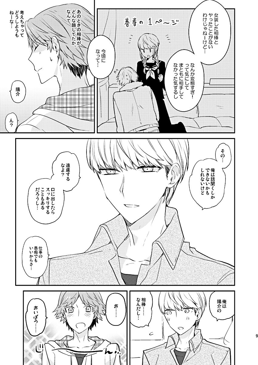 BUNNY HONEY CHOCO LATE page 8 full