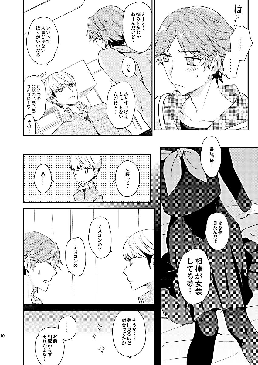 BUNNY HONEY CHOCO LATE page 9 full