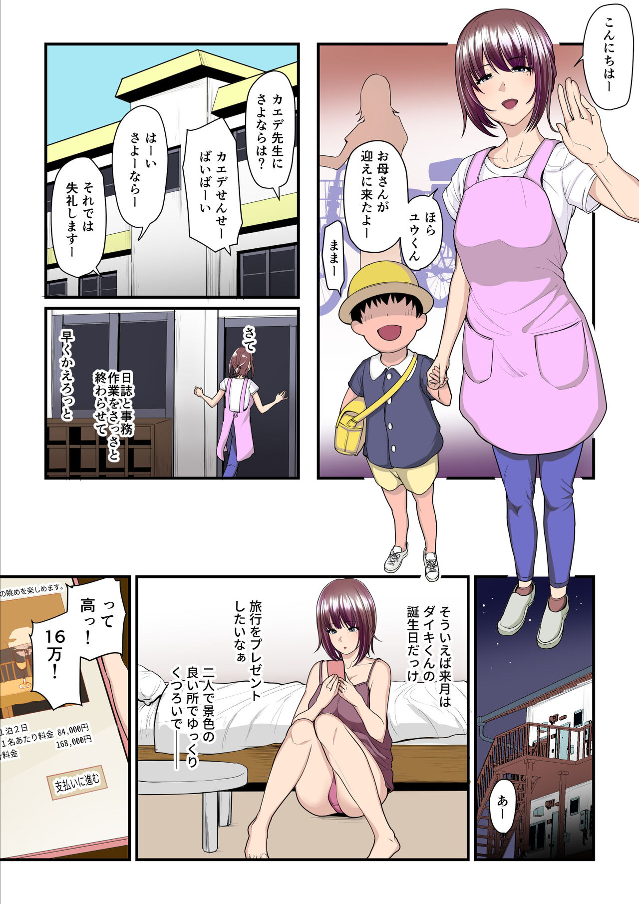 Pakokatsu Oji-san to Kaede-chan page 5 full