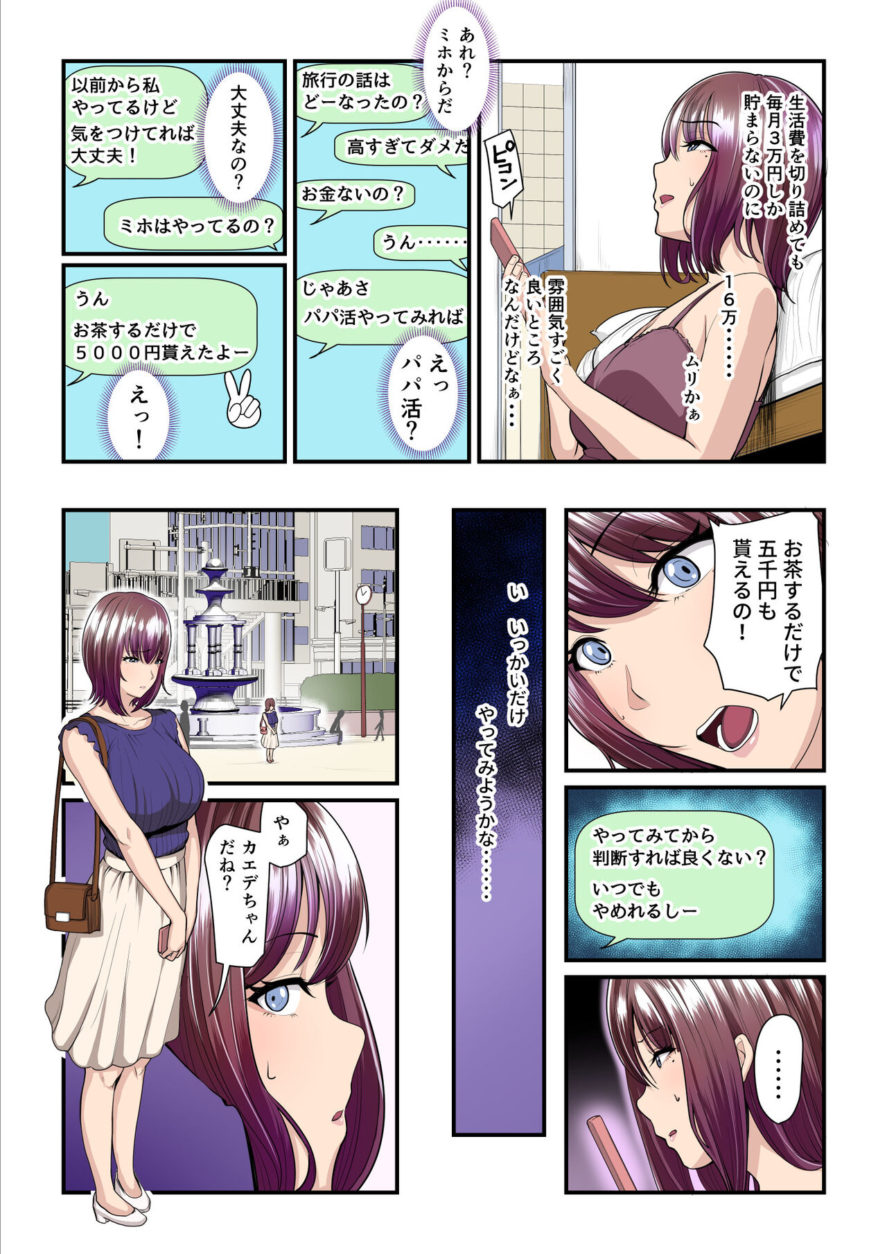 Pakokatsu Oji-san to Kaede-chan page 6 full