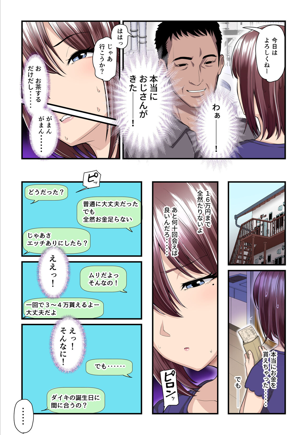 Pakokatsu Oji-san to Kaede-chan page 7 full