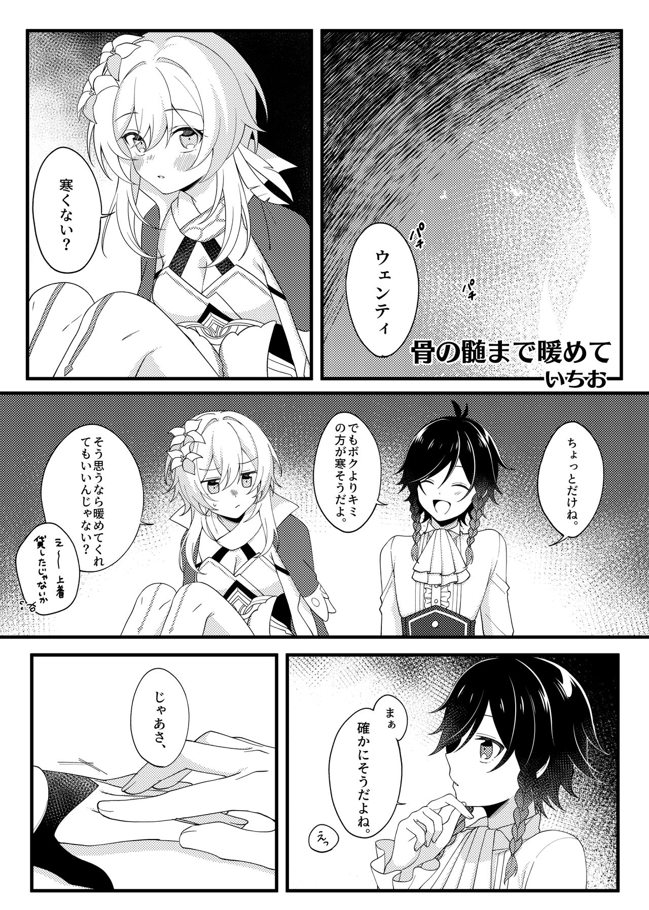 Hone no Zui made Atatamete page 1 full