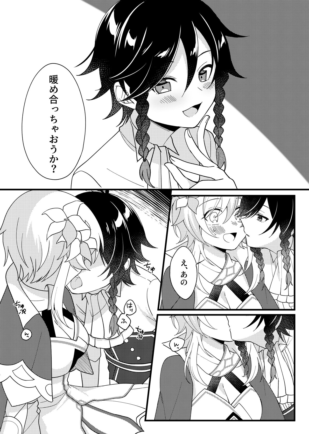 Hone no Zui made Atatamete page 2 full