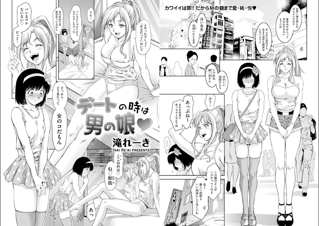 Date no Toki wa Otokonoko page 1 full