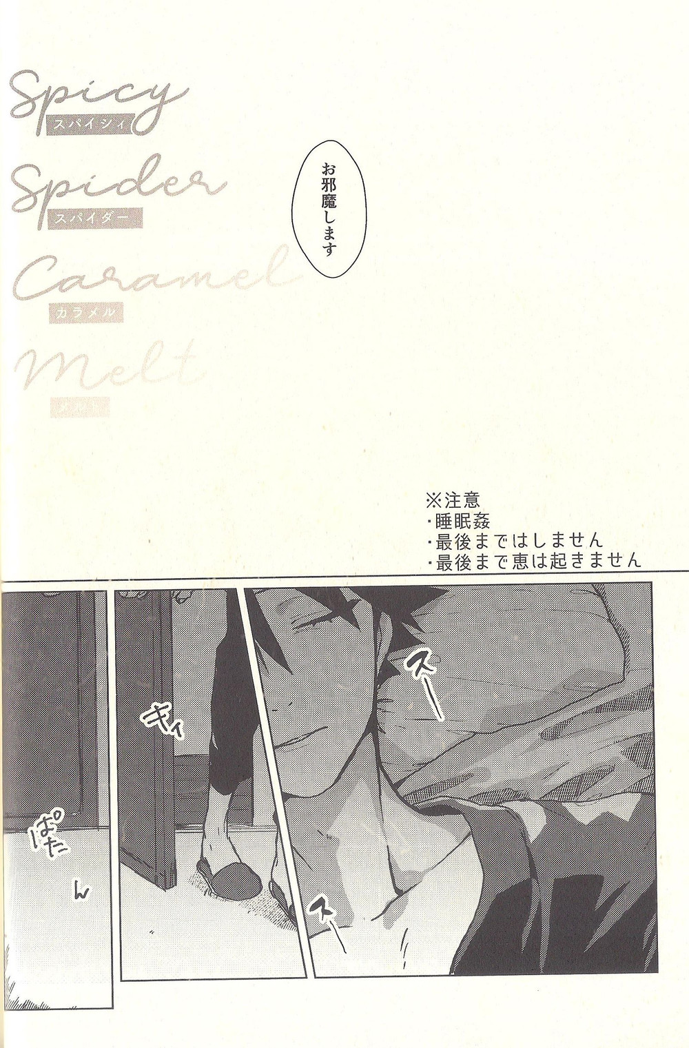 Spicy Spider Caramel Melt page 6 full