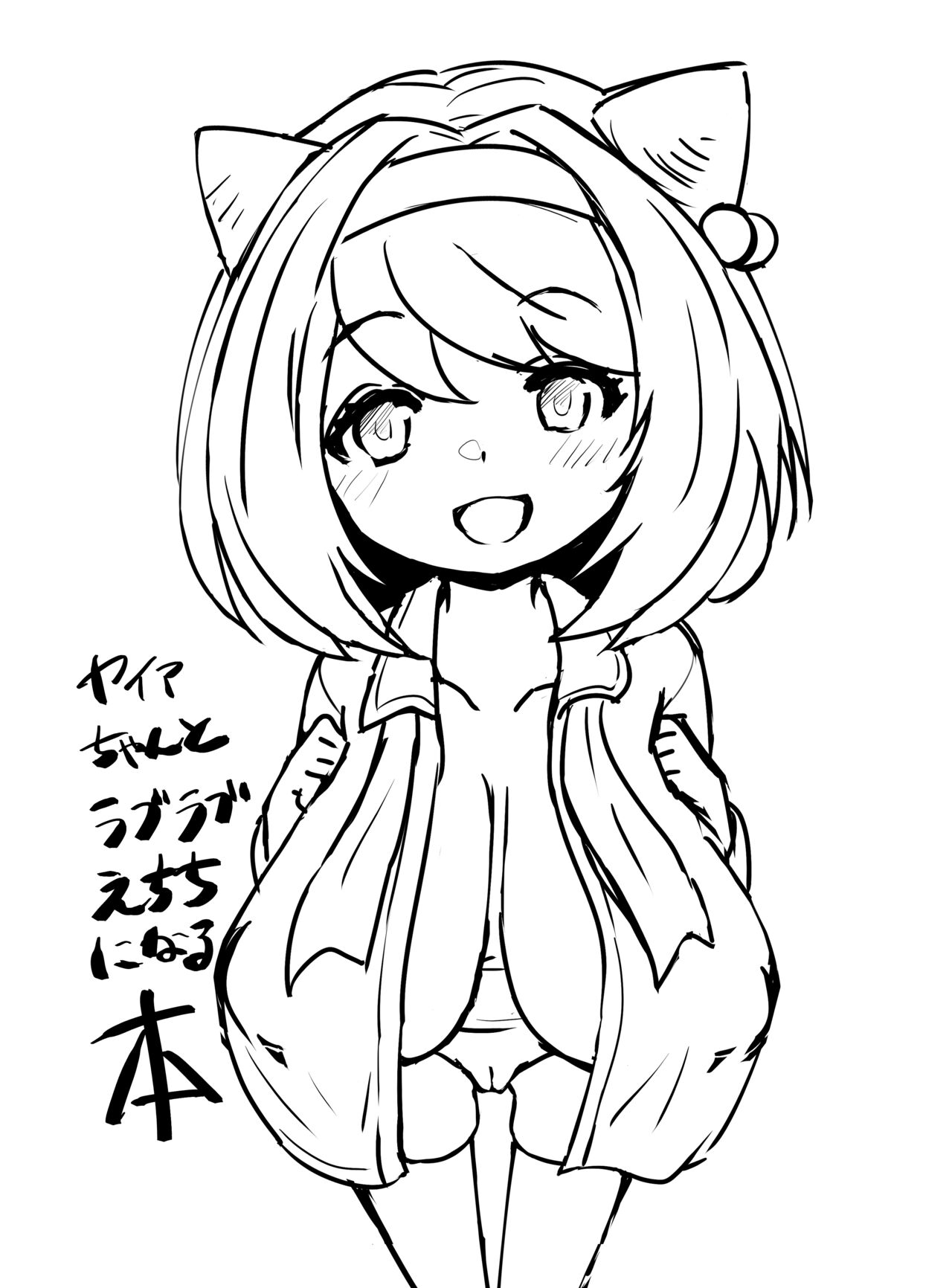 Yaia-chan to Love Love Echichi ni Naru Hon page 1 full