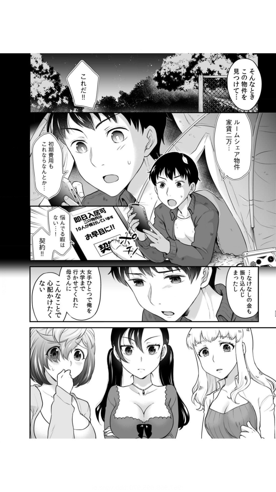 Hatsukoi Room Share! Ore no Tent ni Hadaka no Onna ga...? 1 page 10 full