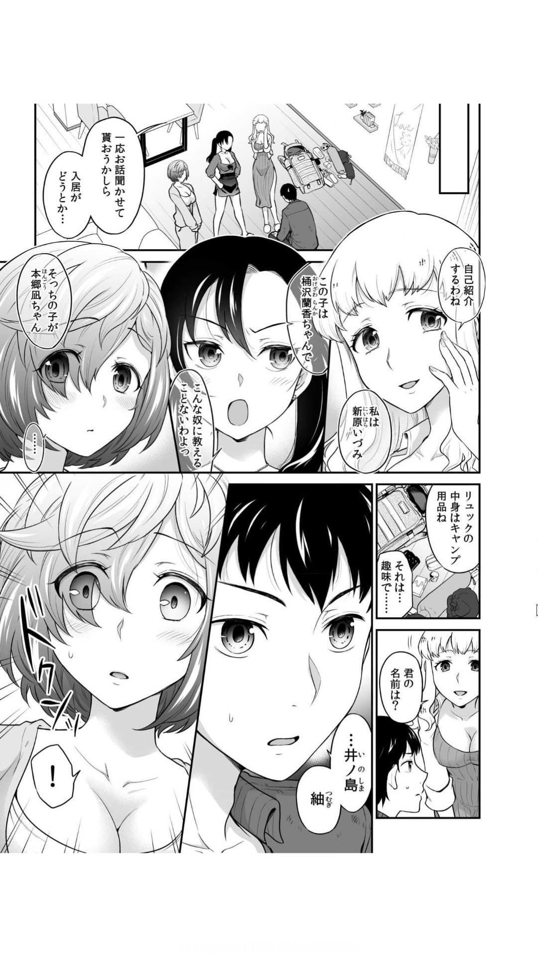 Hatsukoi Room Share! Ore no Tent ni Hadaka no Onna ga...? 1 page 7 full