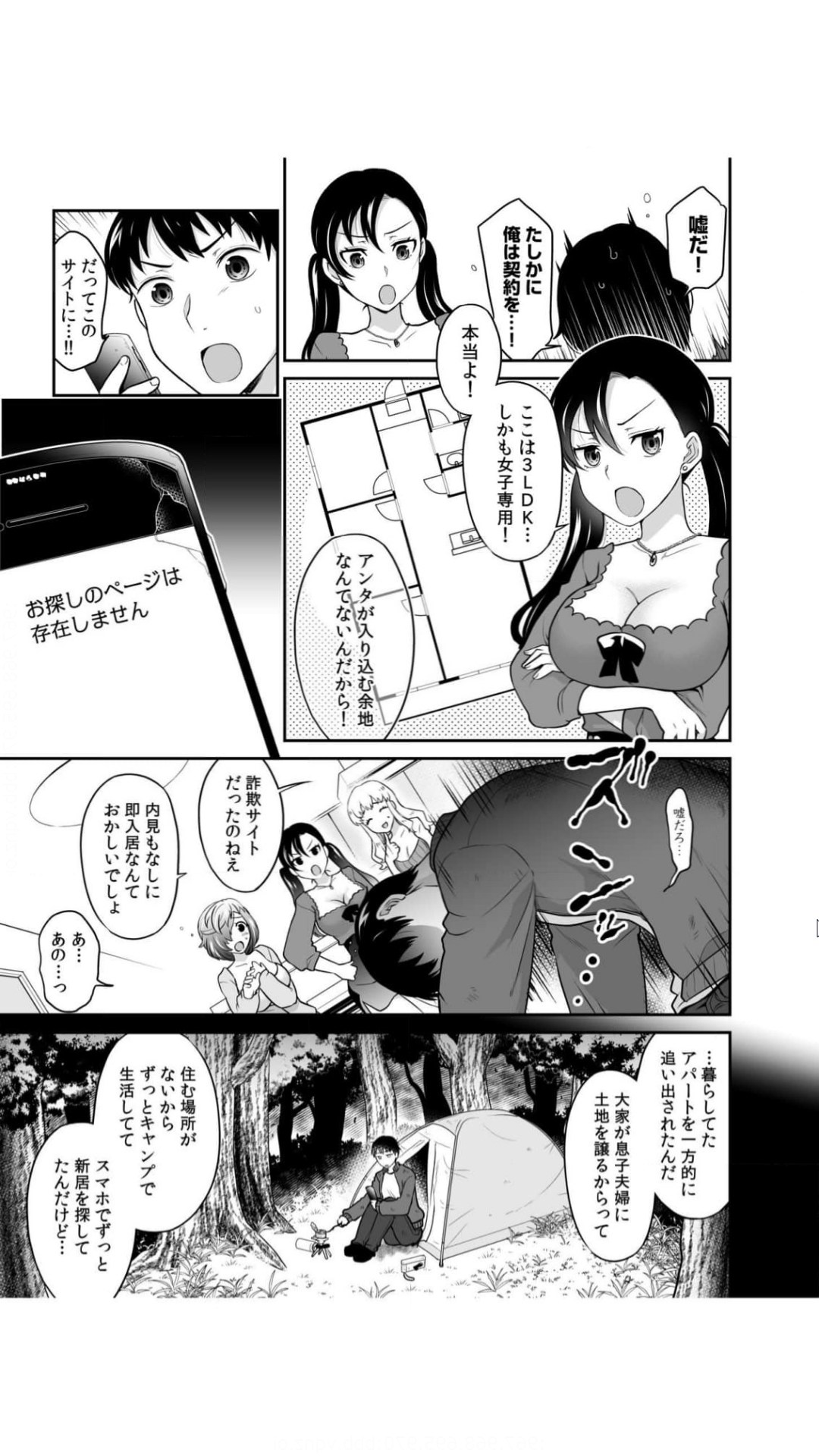 Hatsukoi Room Share! Ore no Tent ni Hadaka no Onna ga...? 1 page 9 full