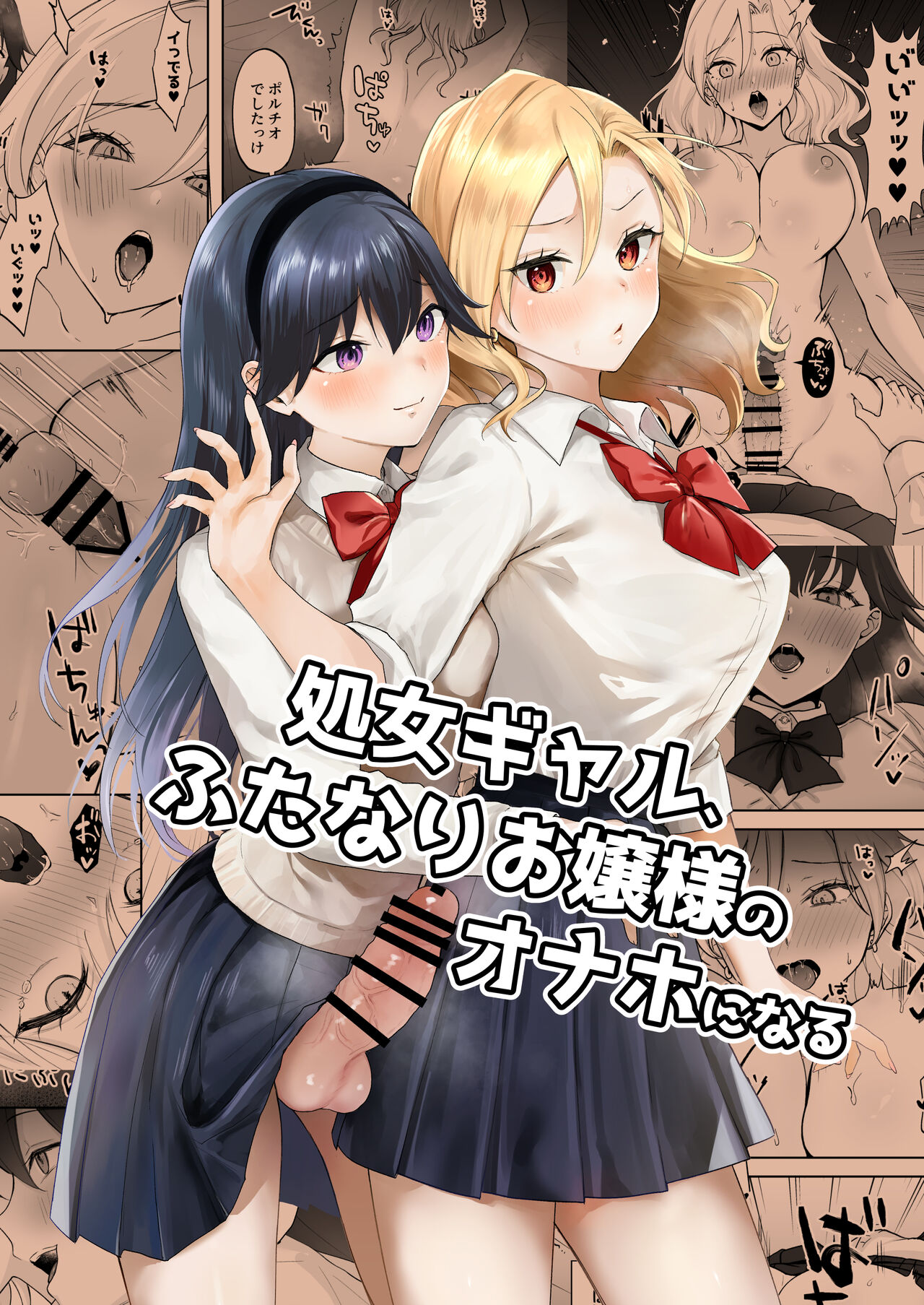 Shojo Gal, Futanari Ojou-sama no Onaho ni Naru | Virgin Gal who Becomes a Pocket Pussy for a Futanari Young Lady page 1 full