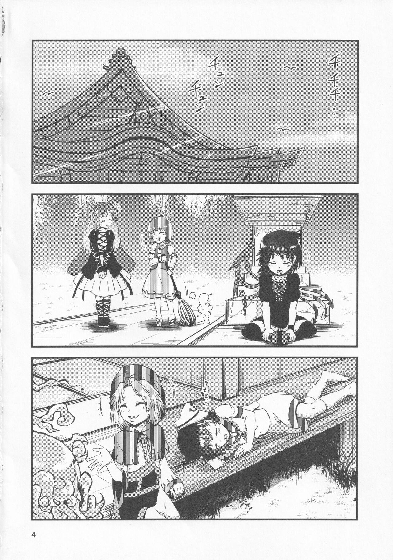 Gensoukyou Ero Nouryoku-ka Ihen 9 Touhou Seirensen page 3 full