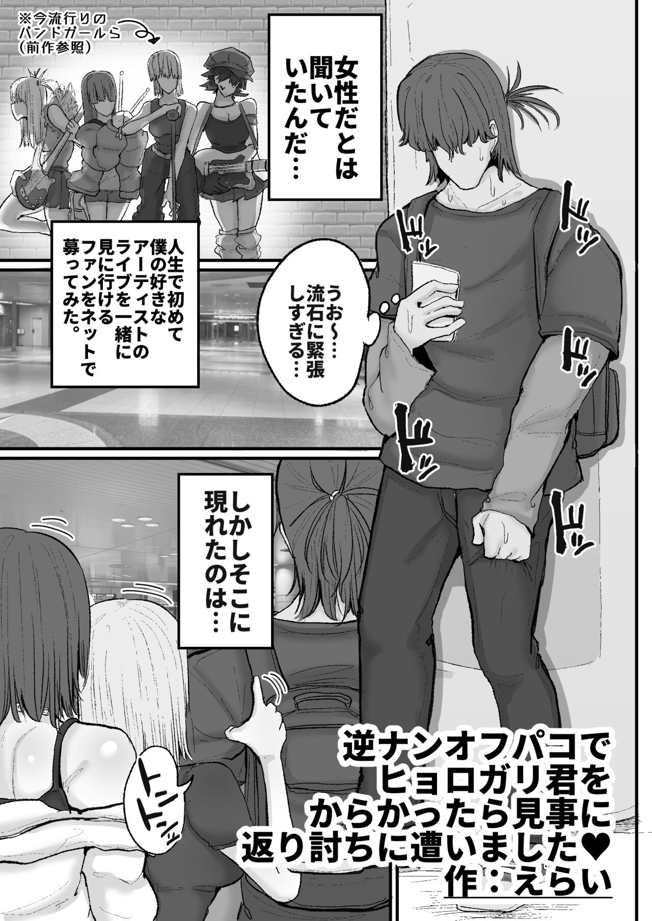 Gyaku nan'ofupako de hyorogari kimi o karakattara migoto ni kaeriuchi ni aimashita page 2 full