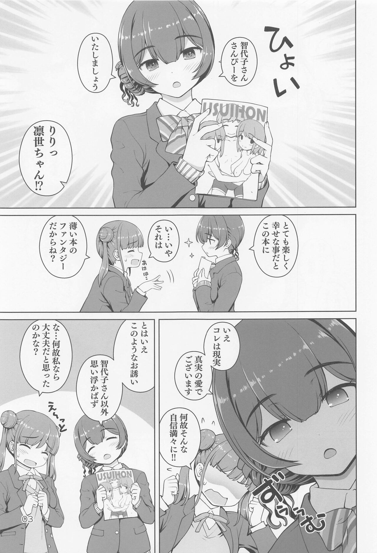 Usui Hon ni Tsugou no Ii Rinze-san page 2 full