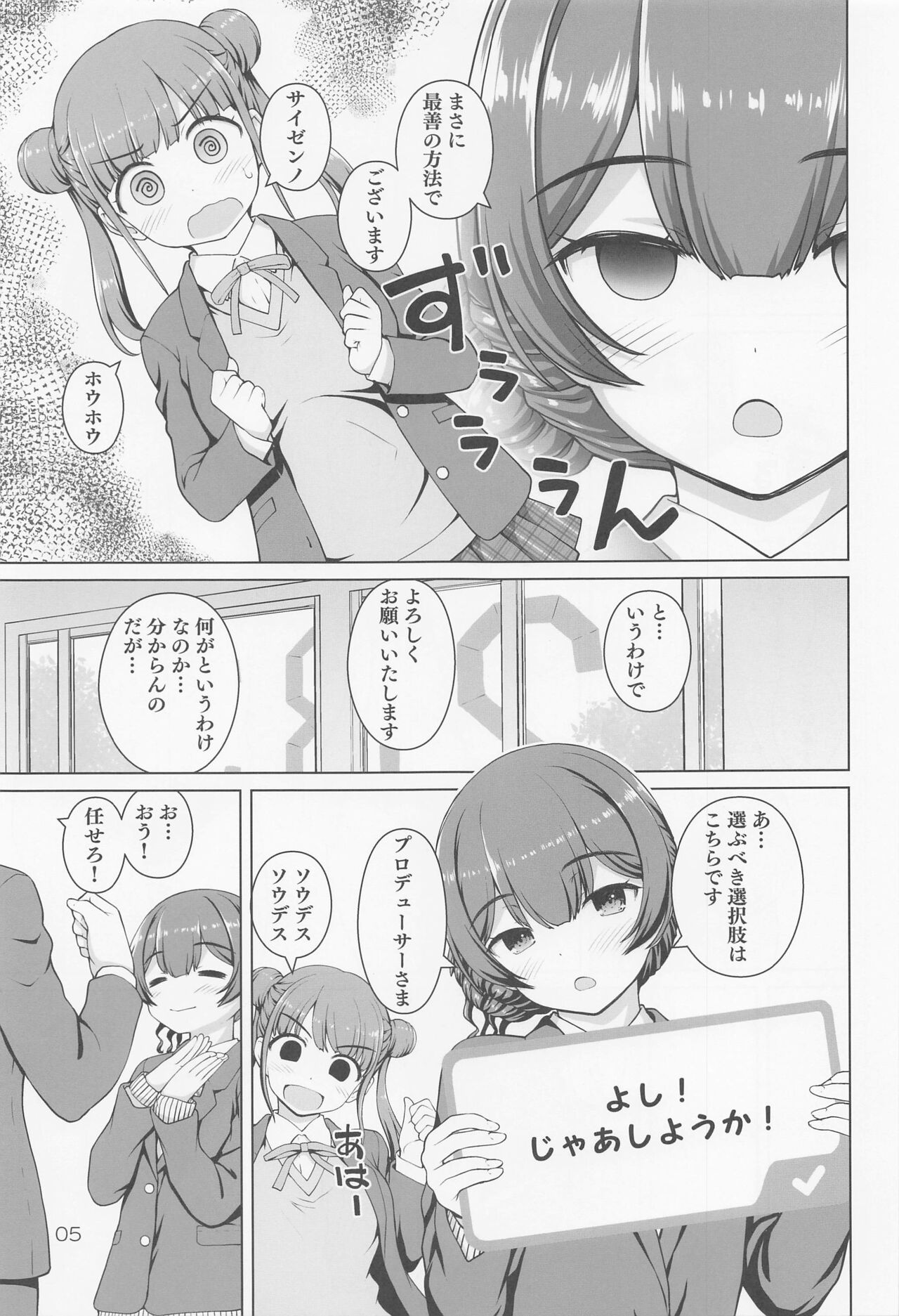 Usui Hon ni Tsugou no Ii Rinze-san page 4 full