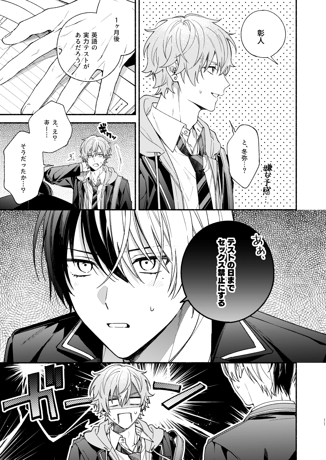 Chotto Renshuu Sasete Kure - Let me practice a little page 10 full