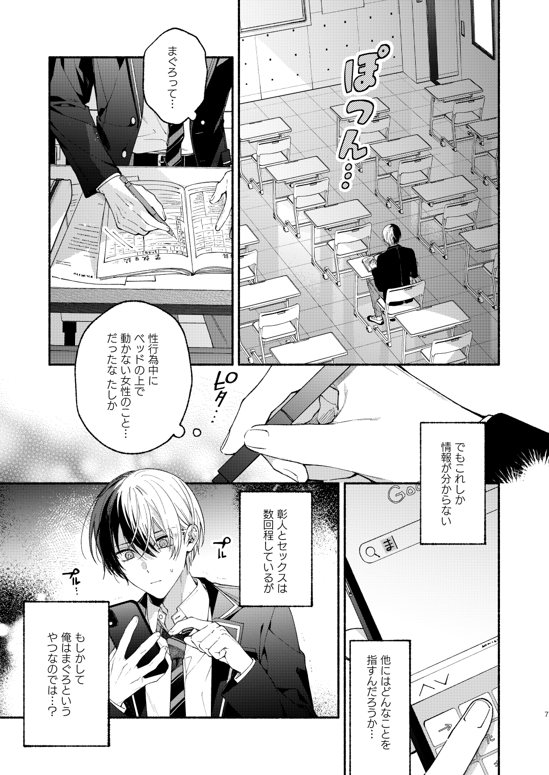 Chotto Renshuu Sasete Kure - Let me practice a little page 6 full