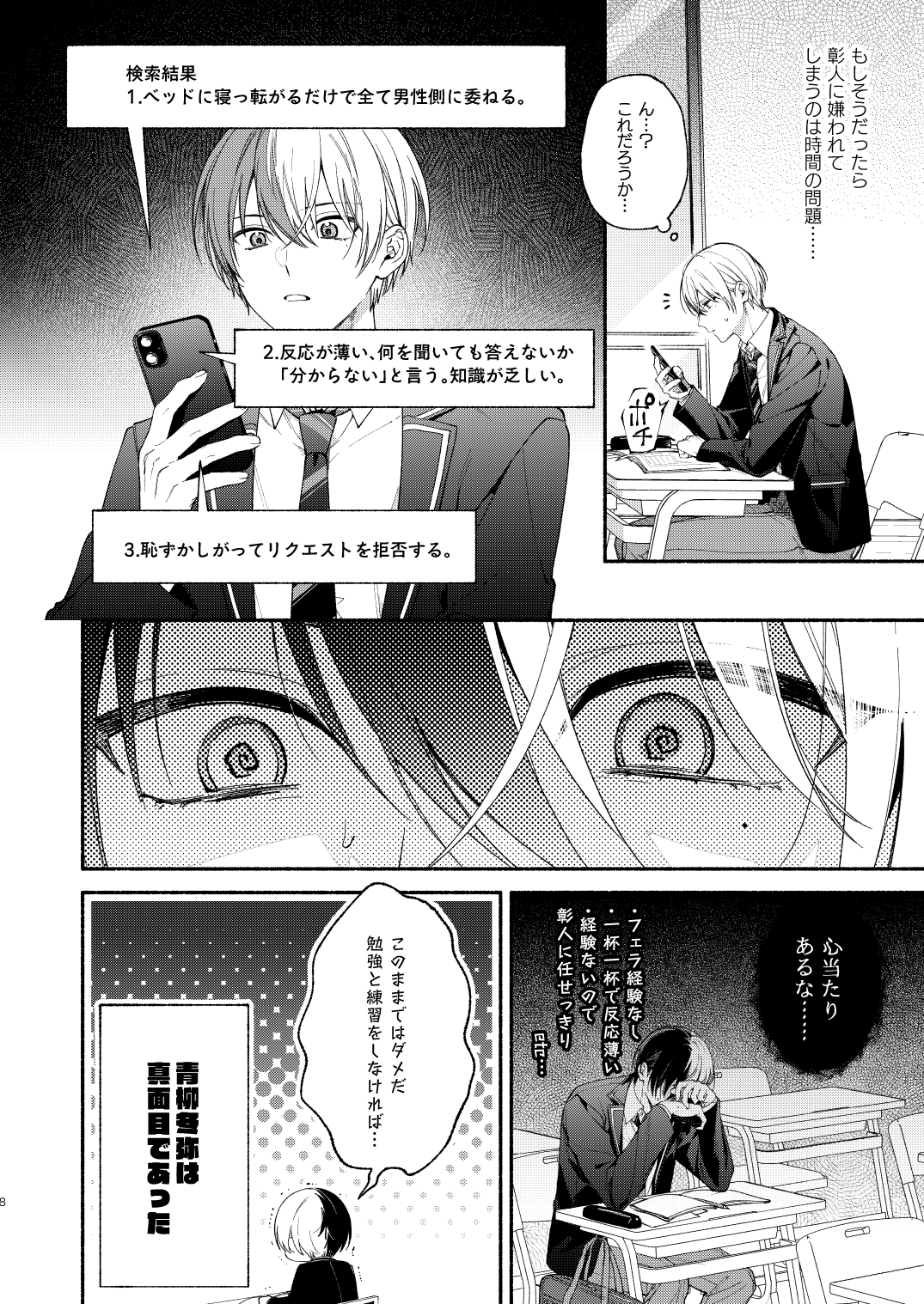 Chotto Renshuu Sasete Kure - Let me practice a little page 7 full
