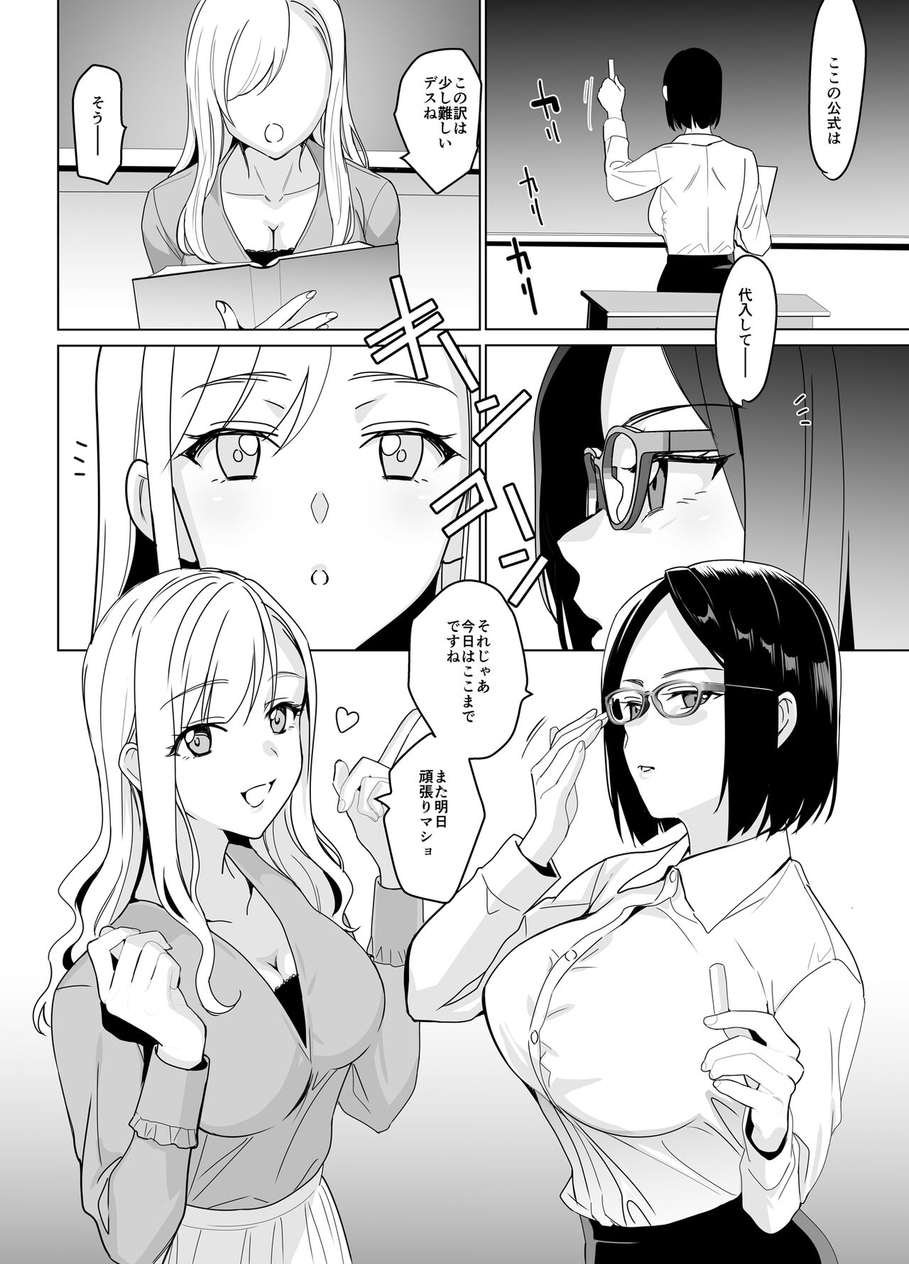 Therapist Ichirou no Joshi Gakuen Harem-ka Keikaku page 4 full