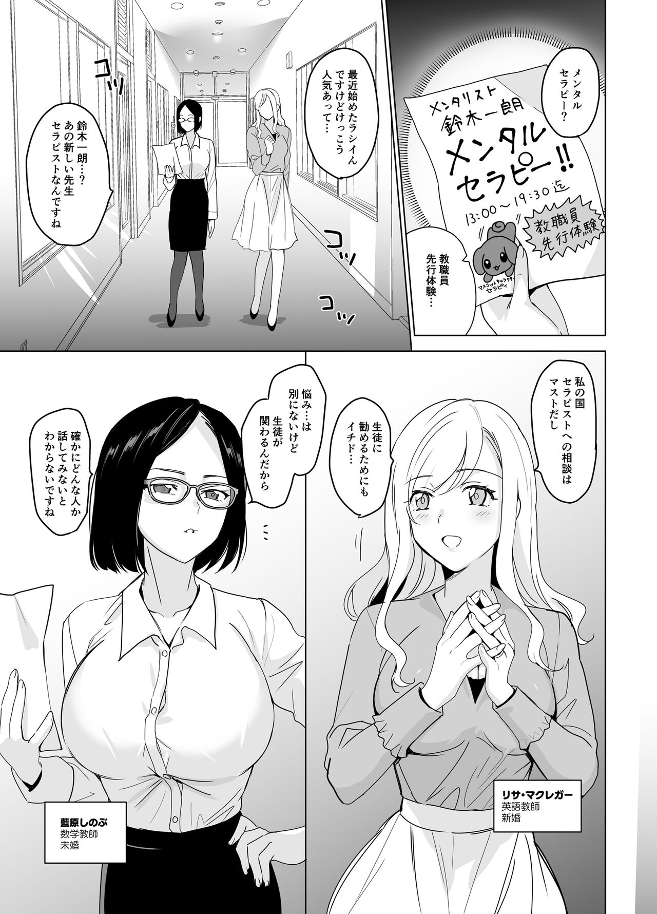 Therapist Ichirou no Joshi Gakuen Harem-ka Keikaku page 5 full