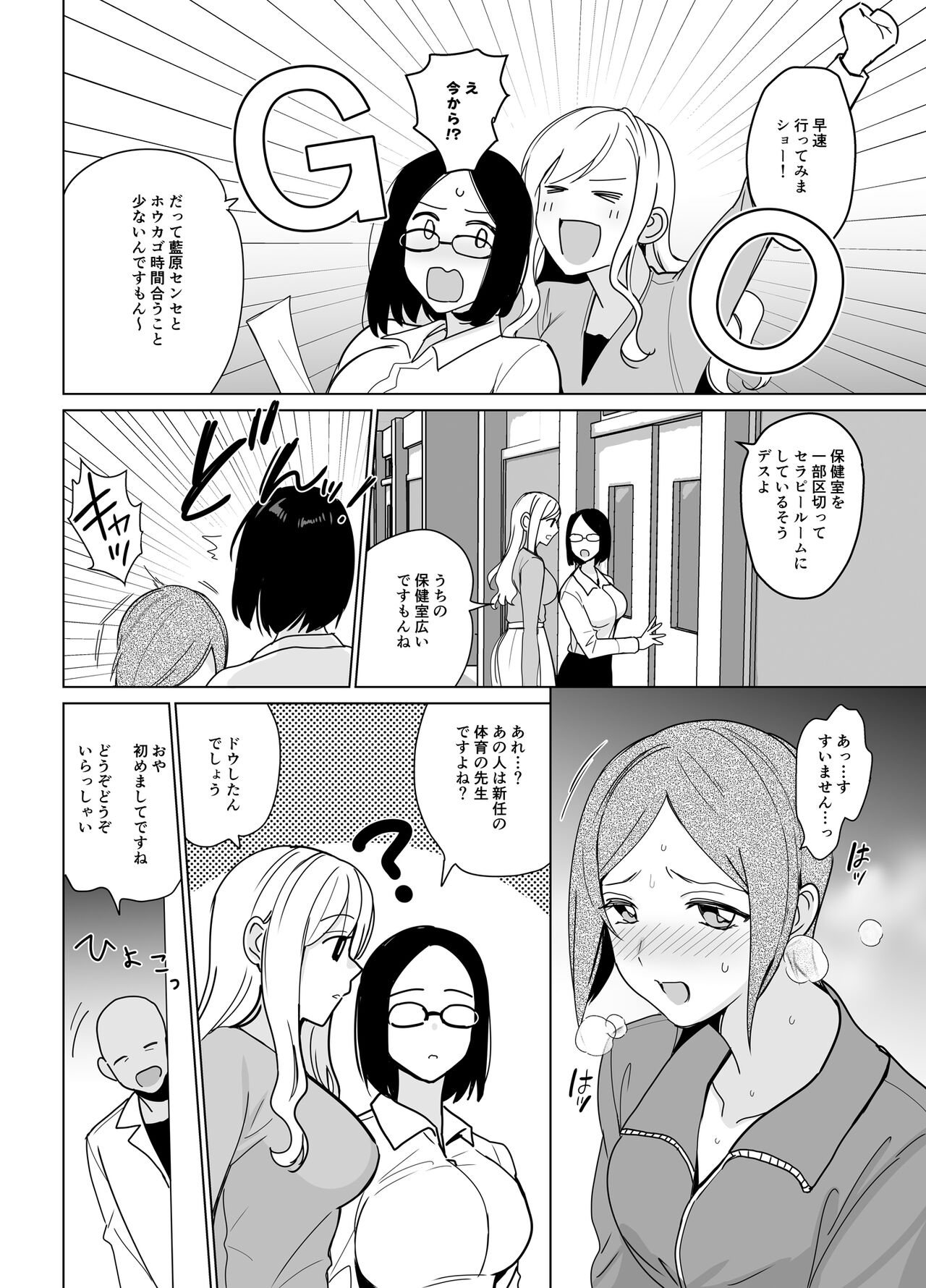 Therapist Ichirou no Joshi Gakuen Harem-ka Keikaku page 6 full