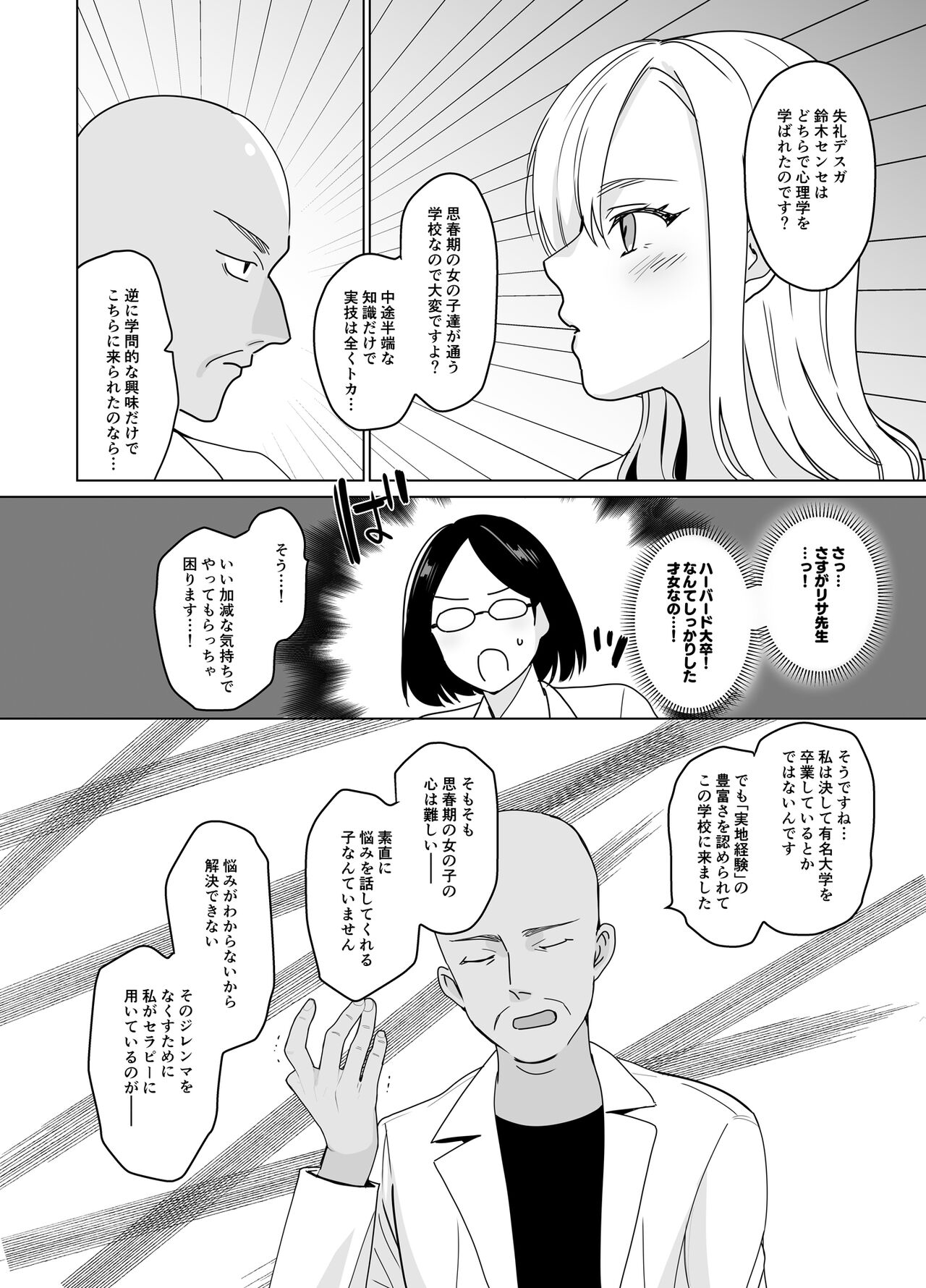 Therapist Ichirou no Joshi Gakuen Harem-ka Keikaku page 8 full