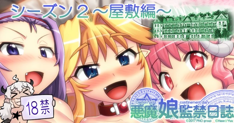 Akuma Musume Kankin Nisshi Dai 2-bu ~Yashiki Hen~ Part 1 page 1 full