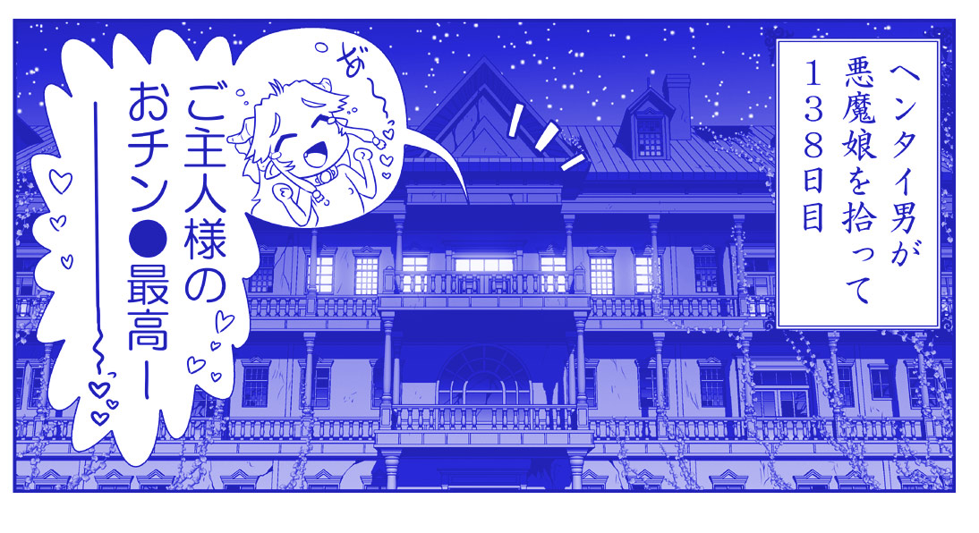 Akuma Musume Kankin Nisshi Dai 2-bu ~Yashiki Hen~ Part 1 page 5 full