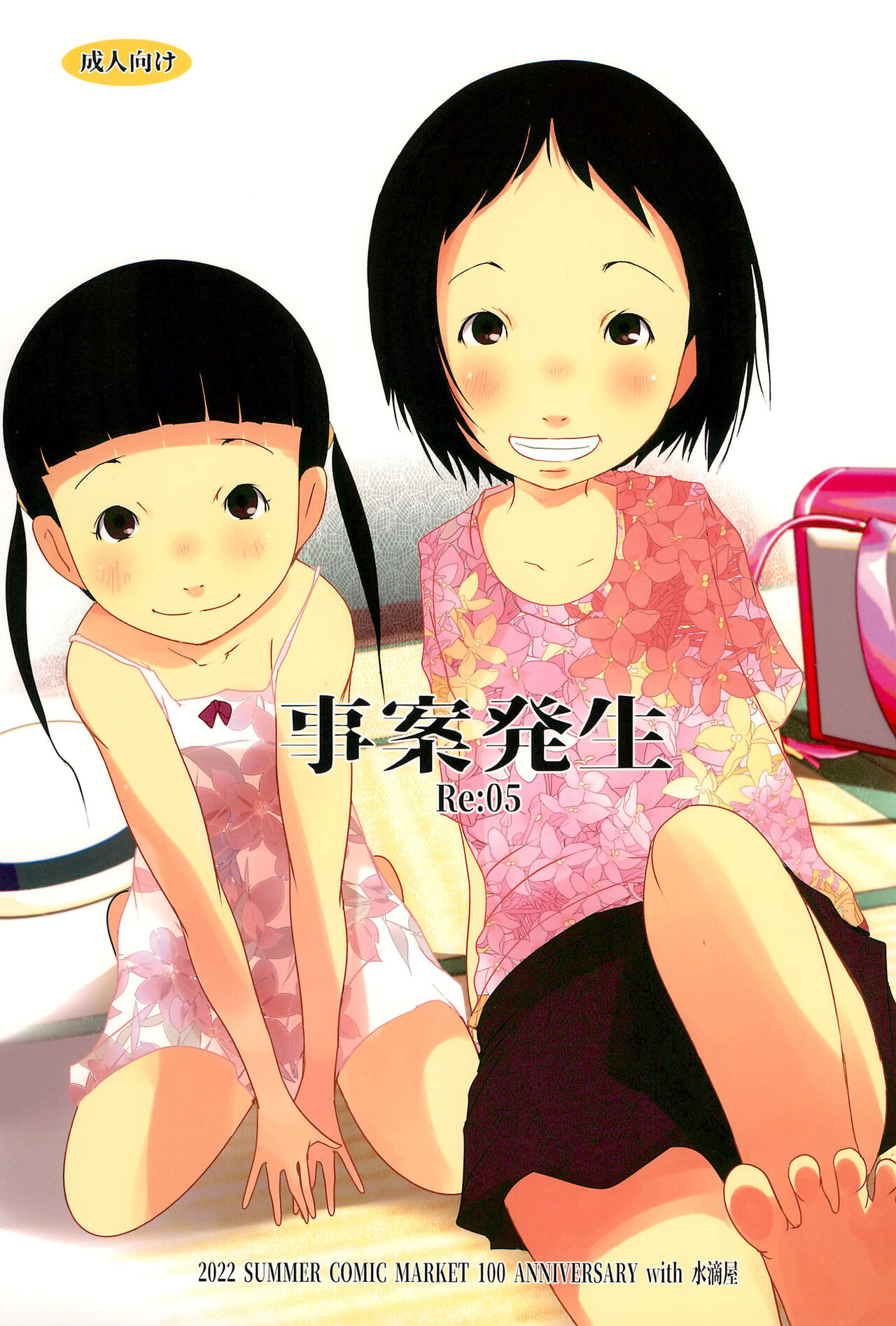 Jian Hassei Re:05 page 1 full