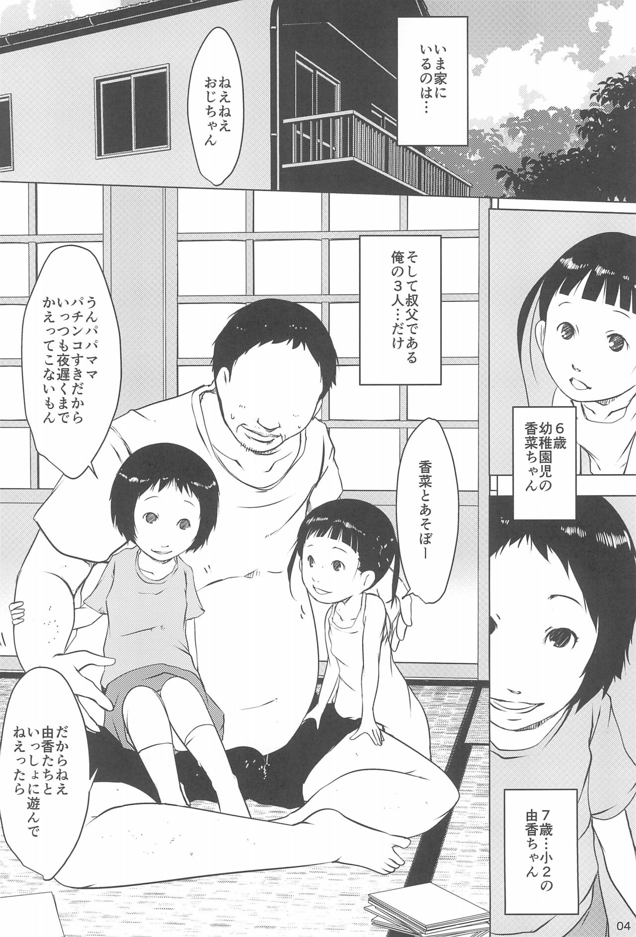 Jian Hassei Re:05 page 4 full