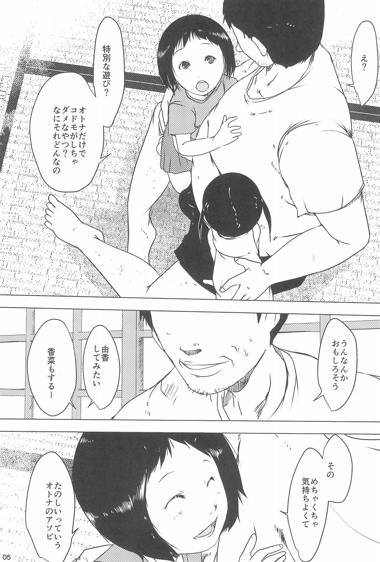 Jian Hassei Re:05 page 5 full
