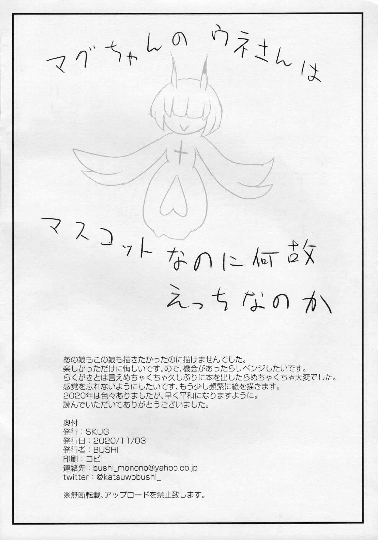 Futanari Jumpkko Rakugaki Chou page 9 full