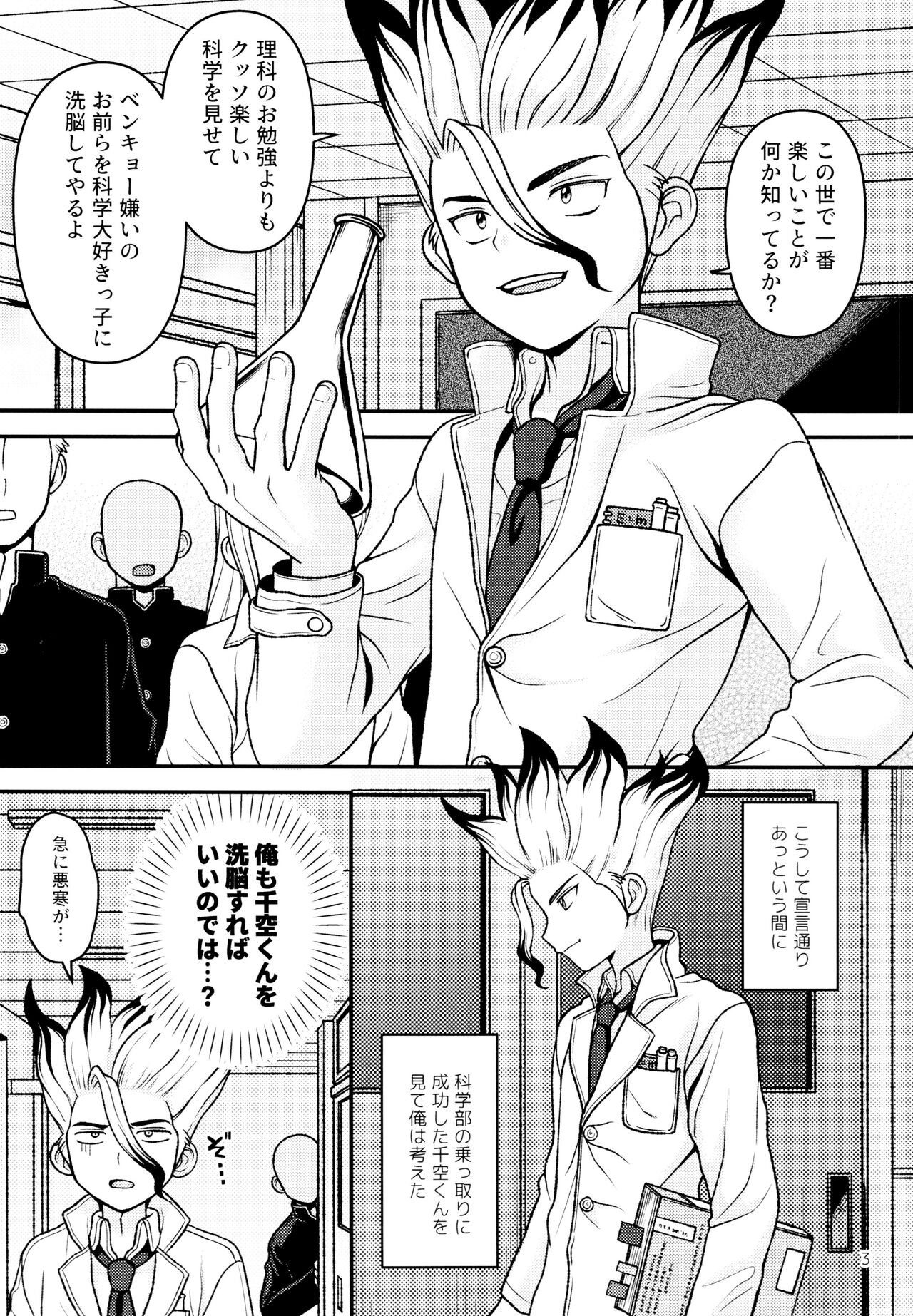 Houkago no Daini Jikkenshitsu page 3 full