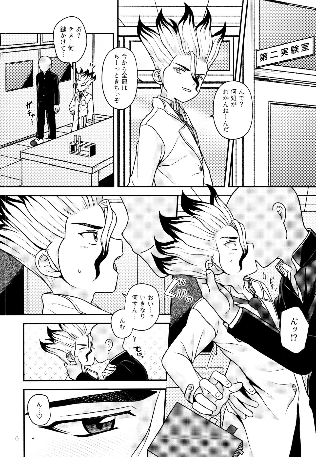 Houkago no Daini Jikkenshitsu page 6 full