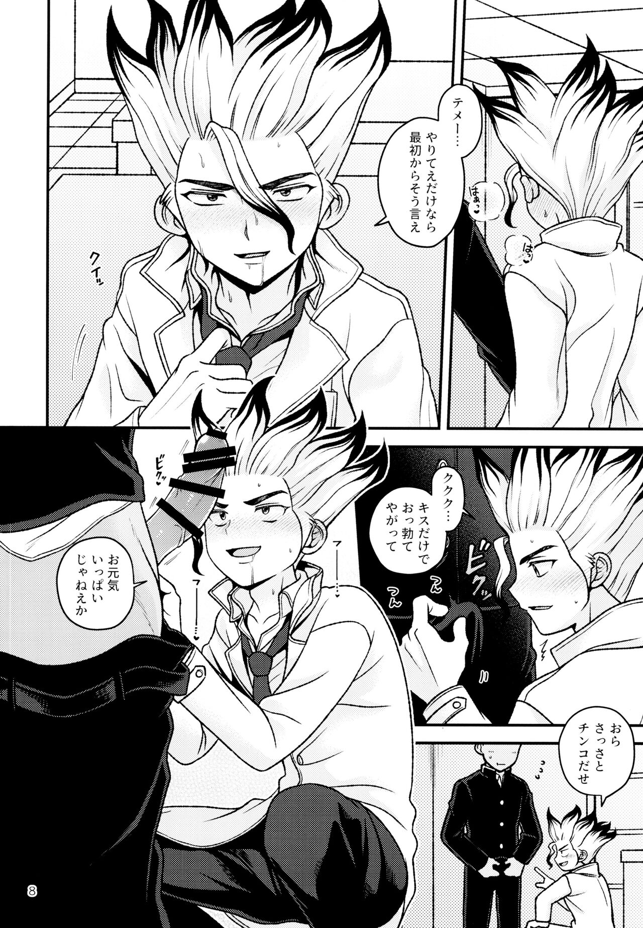 Houkago no Daini Jikkenshitsu page 8 full