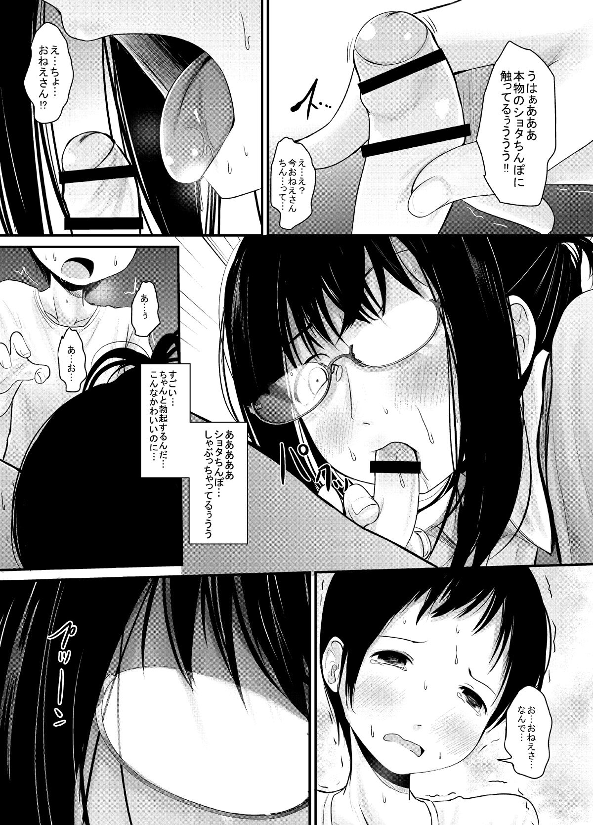 Amayadori Onee-san page 10 full