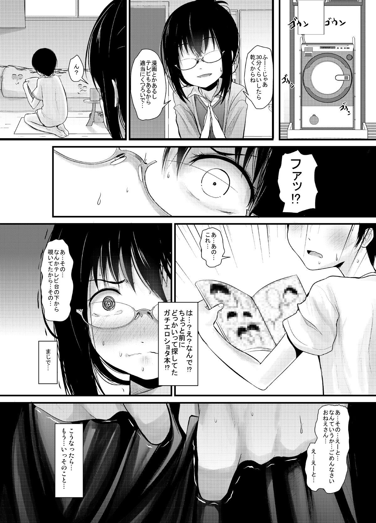 Amayadori Onee-san page 7 full