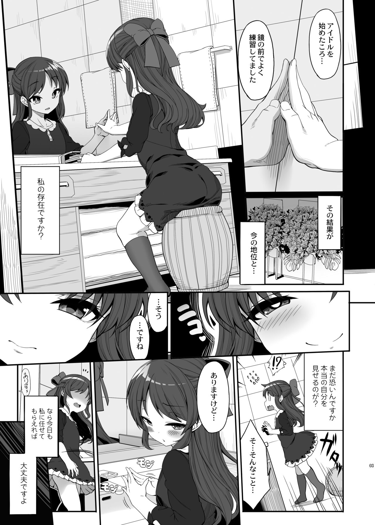 Arisu to Idol no Watashi page 2 full