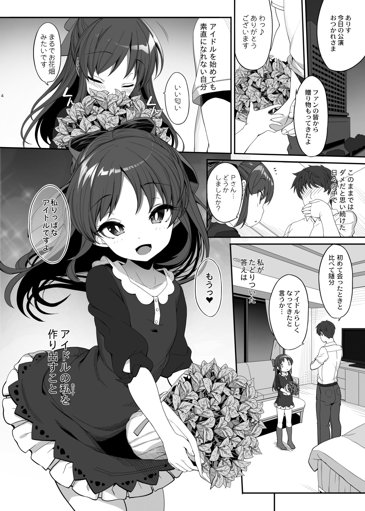Arisu to Idol no Watashi page 3 full