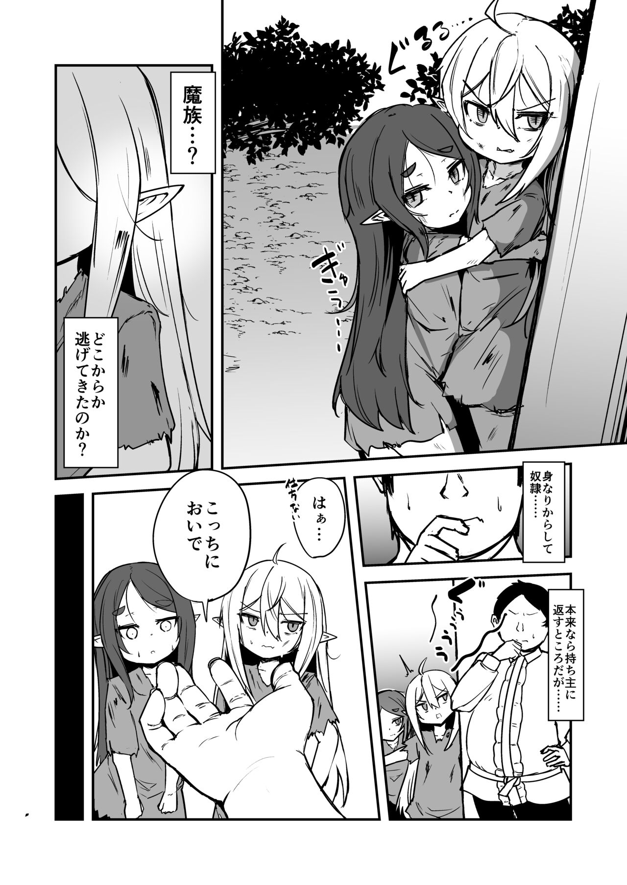 Mazoku no Futago wa Maid de Mesugaki page 3 full