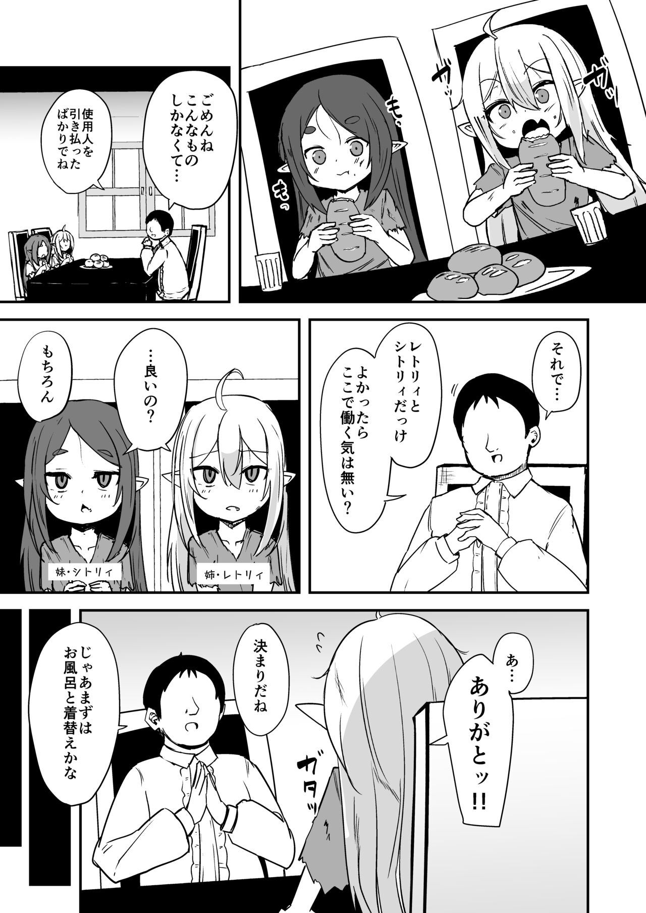 Mazoku no Futago wa Maid de Mesugaki page 4 full