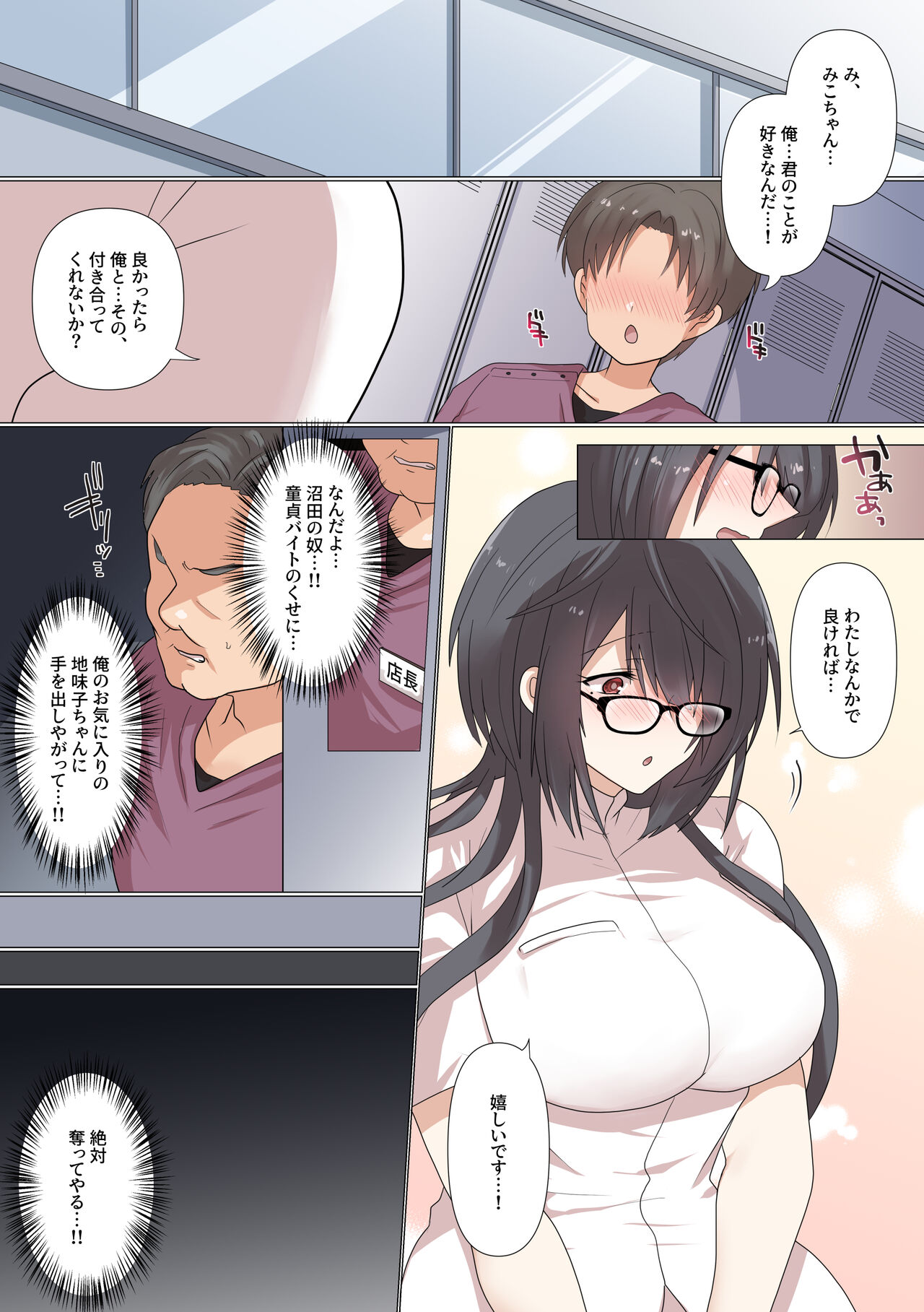 Saikin Kareshi ga Dekita Jimiko-chan wa Seitai Live Haishinchuu ni NTR Reru page 2 full