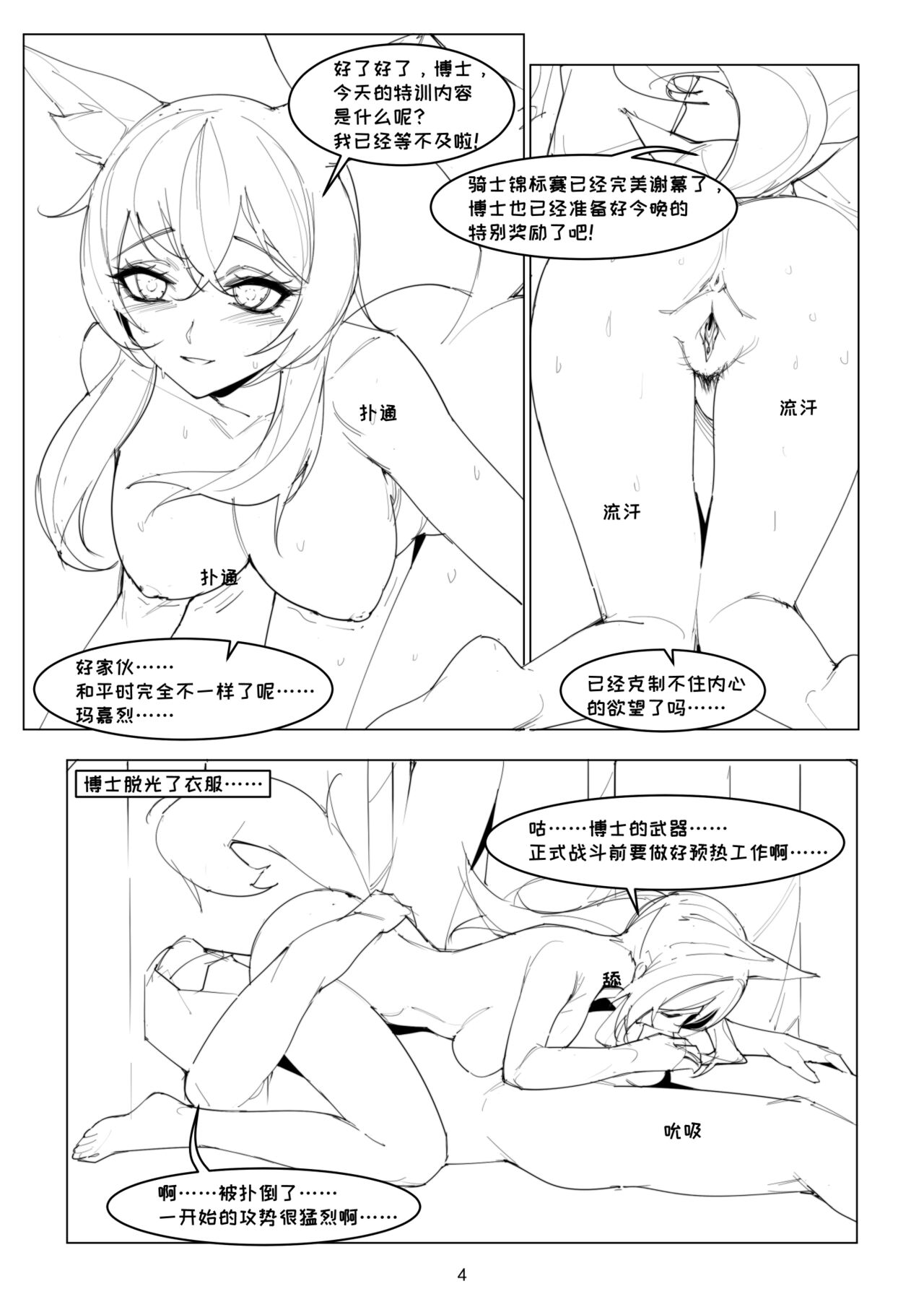 【Tomorrow Ark】my love horse page 3 full