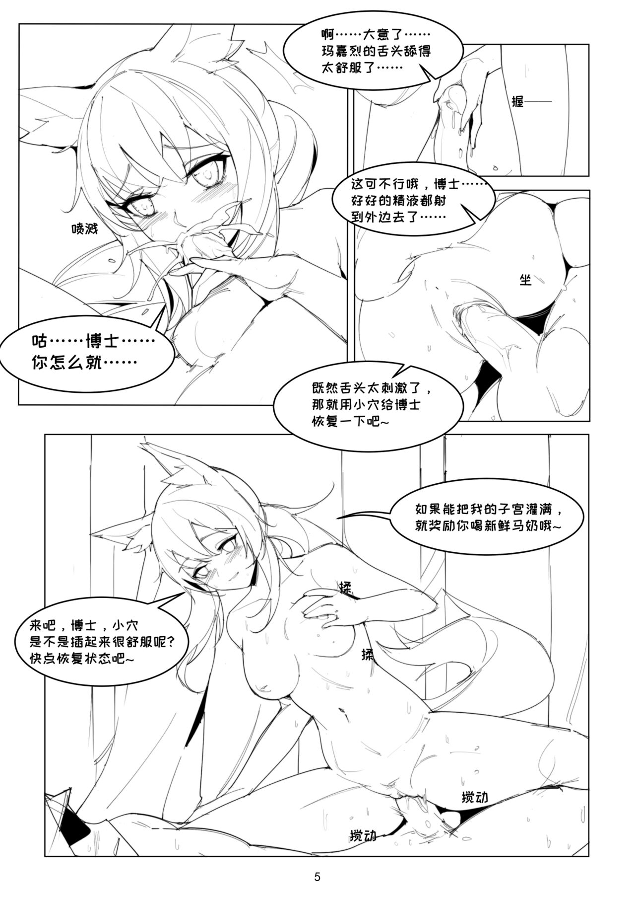 【Tomorrow Ark】my love horse page 4 full