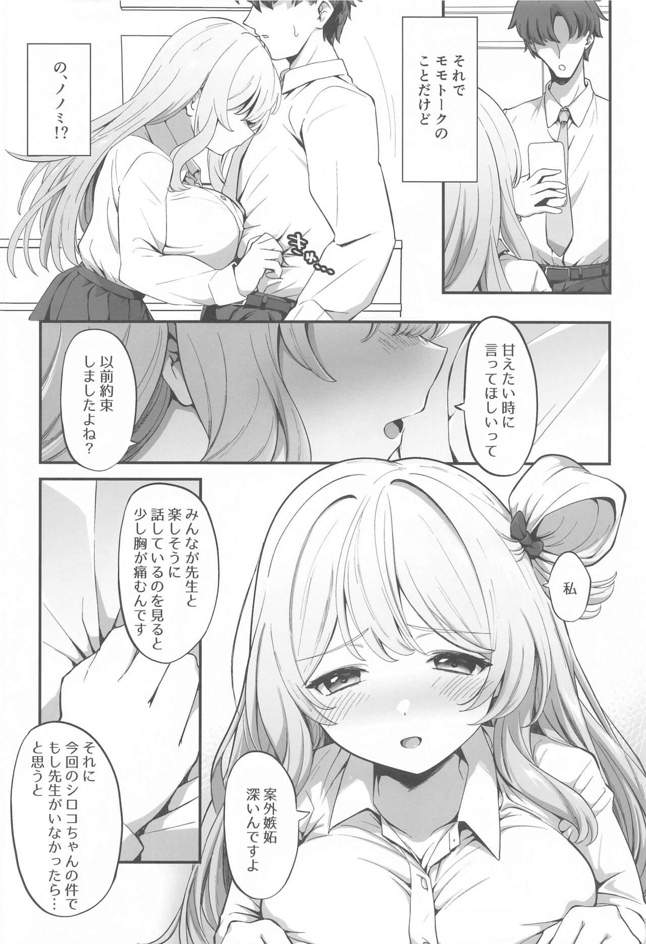 Amaedoki page 3 full