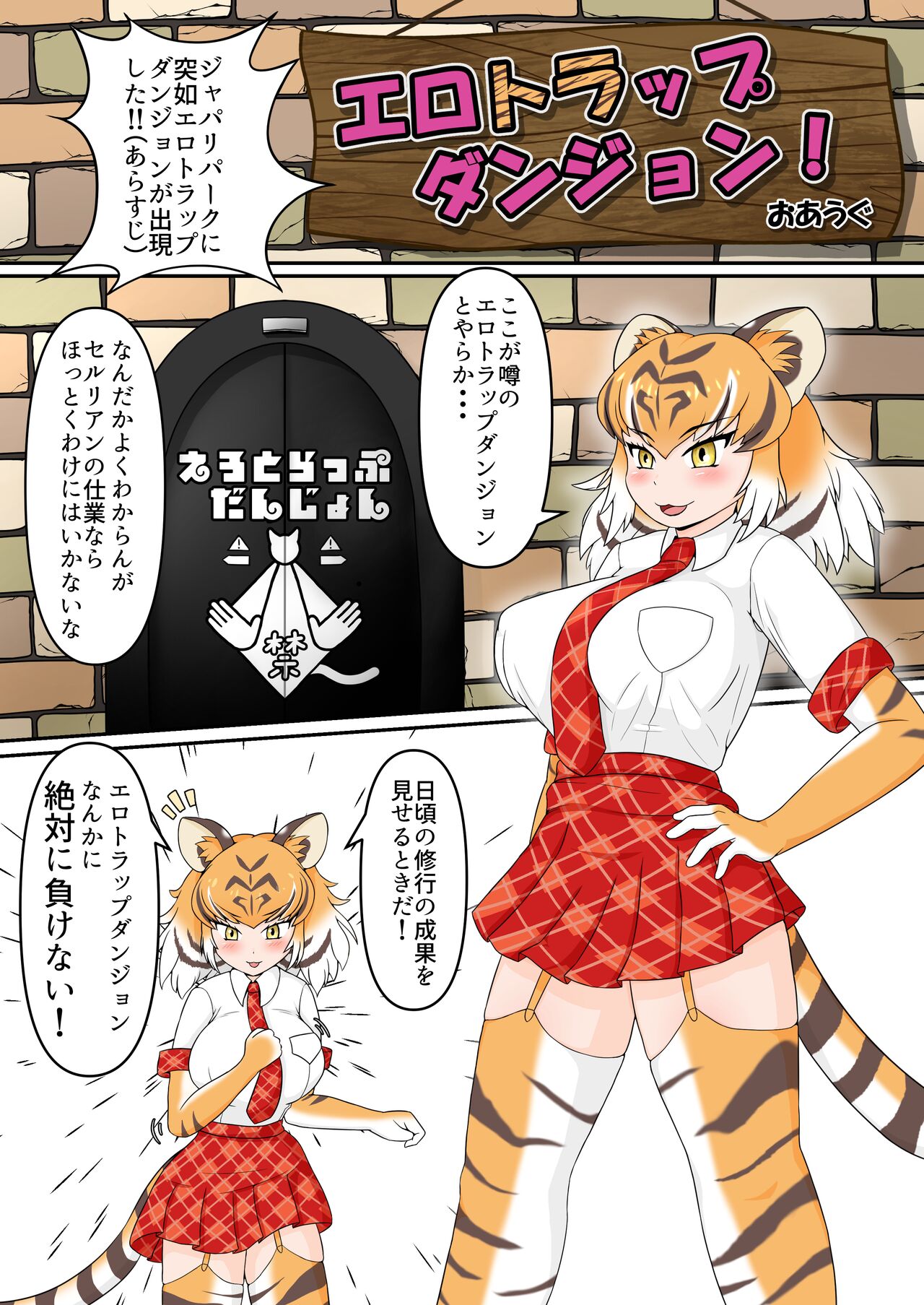 Zettai ni Makenai! Kemono Friends Ero Trap Dungeon Goudou page 5 full